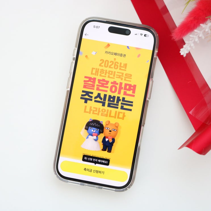 <b>카카오페이</b>증권 이벤트 혼인증명서로 혜택 챙기기