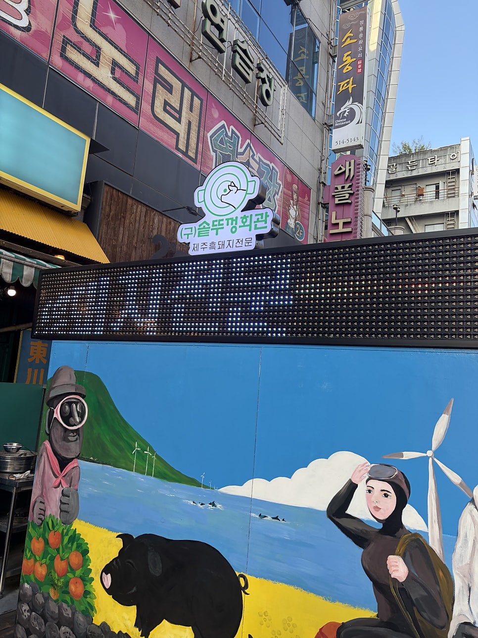 제주향그릴 사진 2