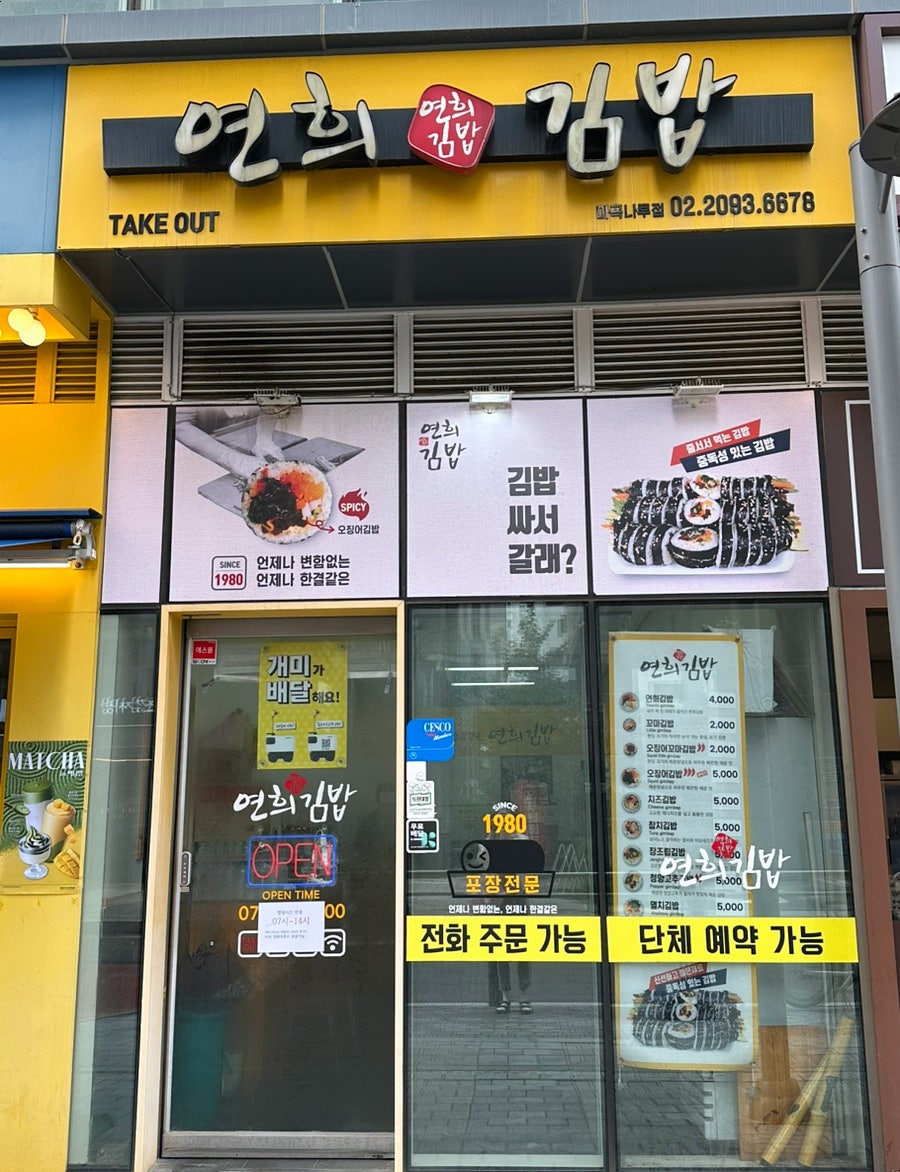 연희김밥 사진 1