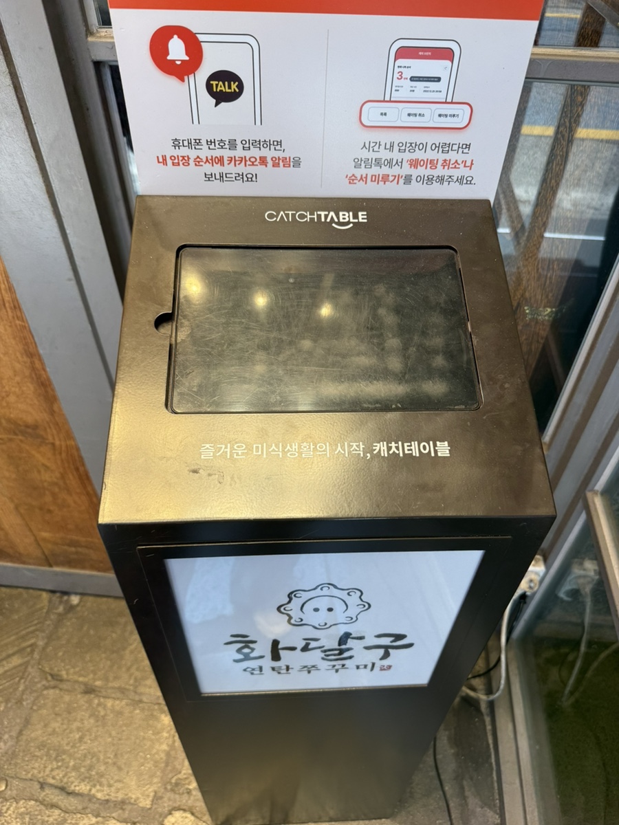 화달구연탄쭈꾸미 사진 4