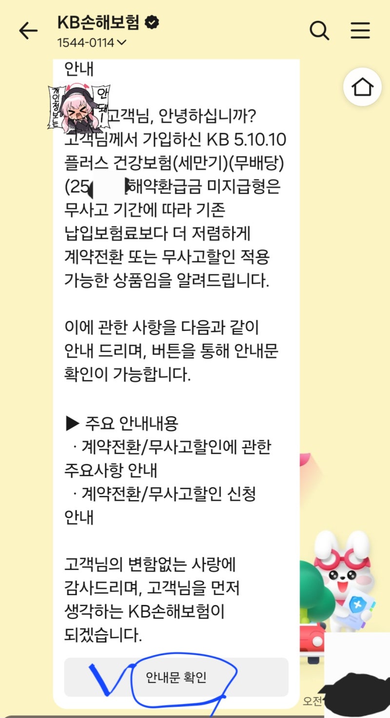 [일상] KB손해보험 무사고전환(계약전환/무사고할인)