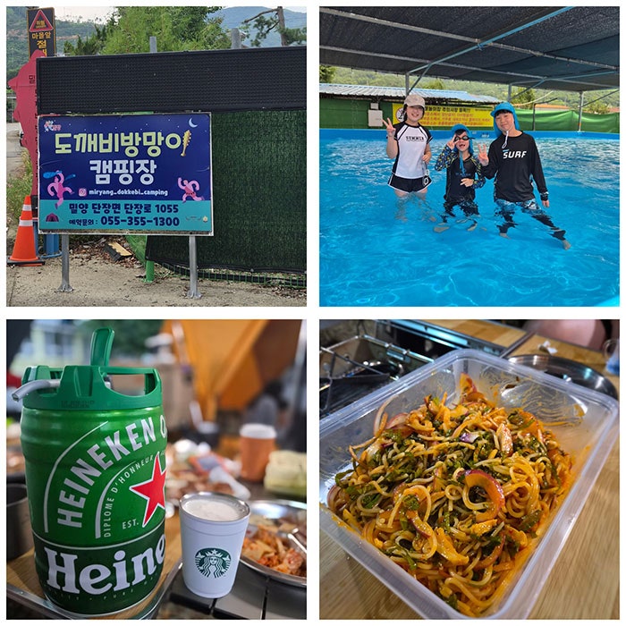 밀양 도깨비방망이 캠핑장①