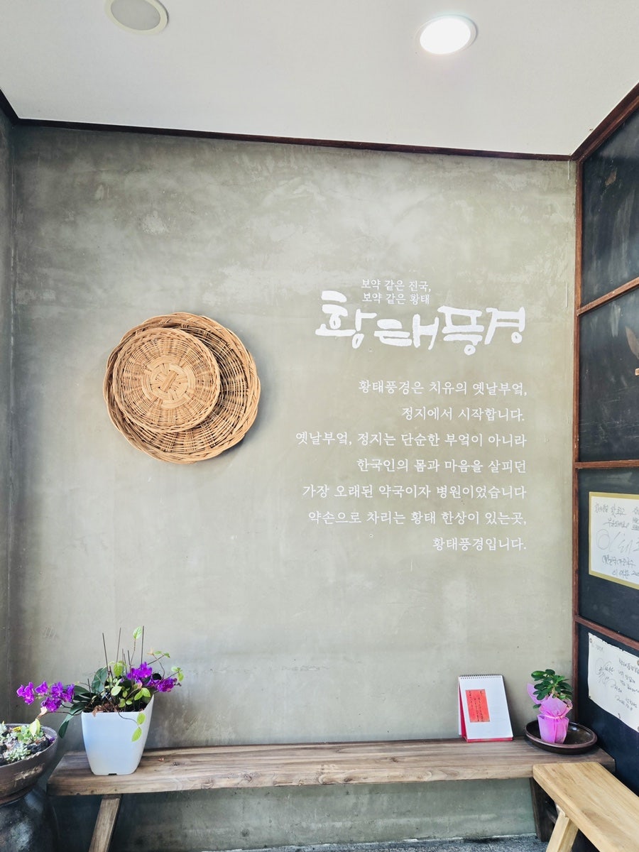 황태풍경 본점 사진 3