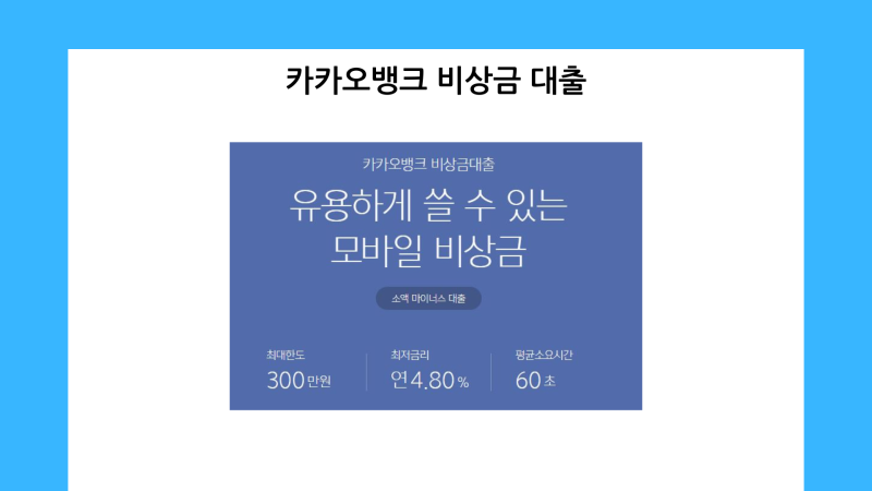 카카오뱅크 비상금대출, 갚는 순서 모르면 이자만 더 나갑니다