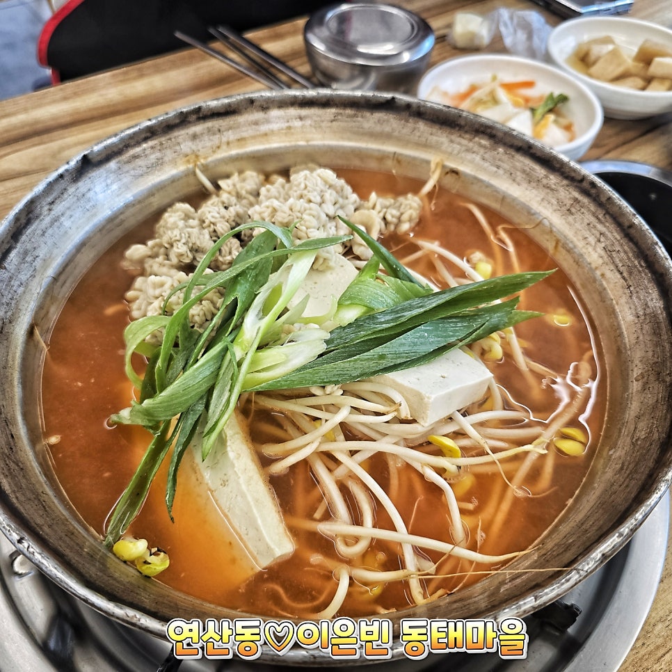 이은빈동태마을 부산1호점 사진 1