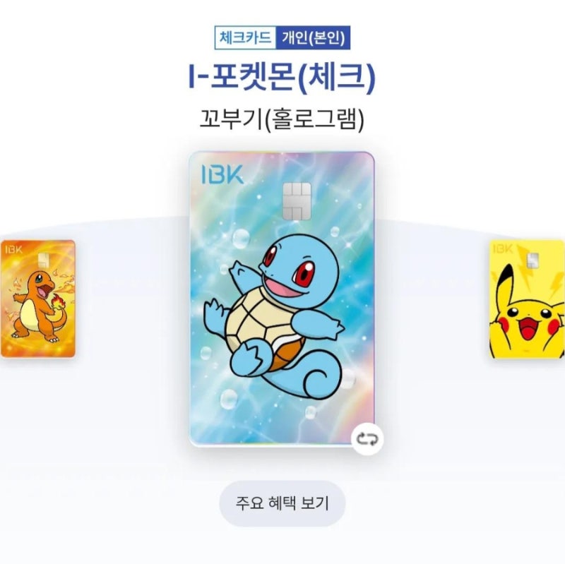 IBK 포켓몬 홀로그램 체크카드 출시했는데 나 못 고르겠어 (+발급 조건, 포켓몬 레고 이벤트까....