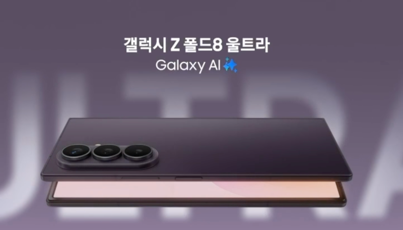 갤럭시 Z 폴드8 보험 총정리 / 어디서 사느냐에 따라 다르다 — 삼성닷컴·통신사·자급제 채....