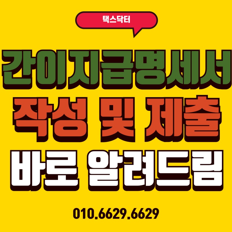 간이지급명세서의 작성과 제출까지 한번에 정리