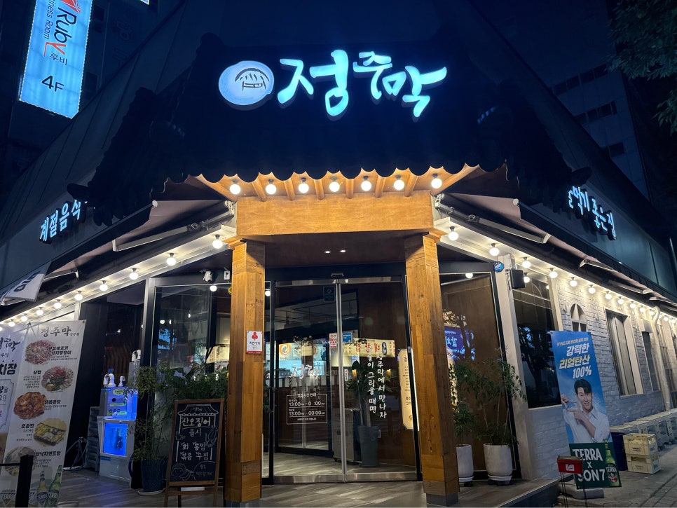 정주막 상무점 사진 1