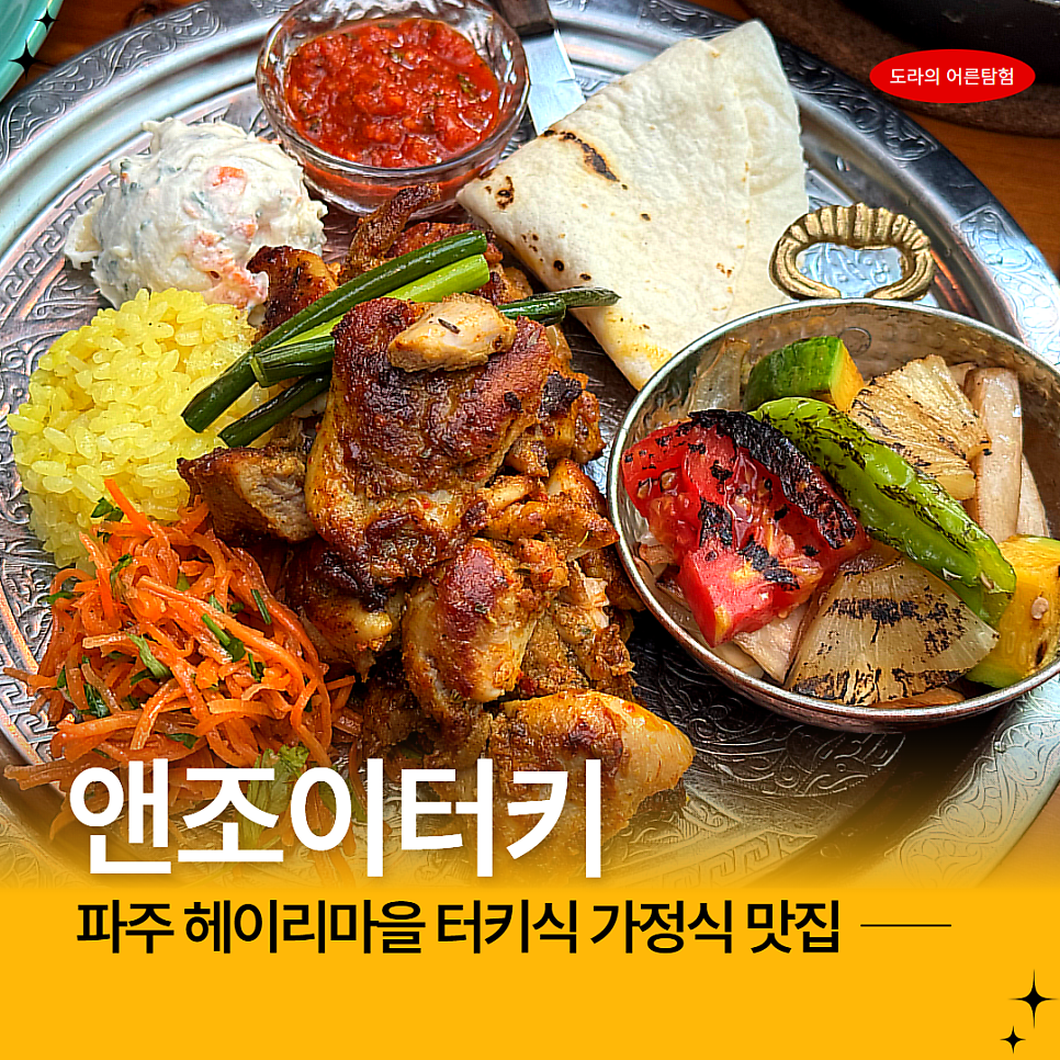 앤조이터키 사진 1