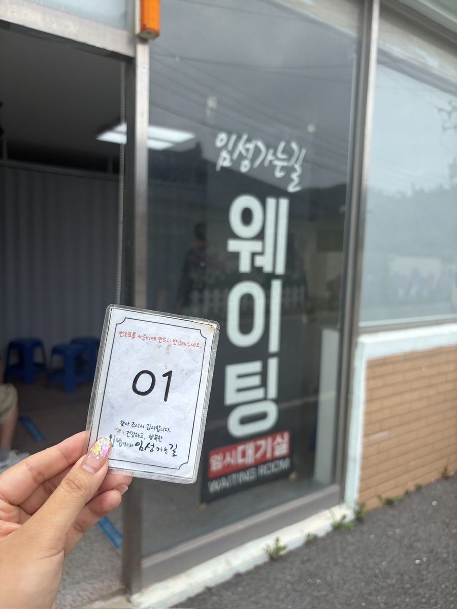밥먹으러임성가는길 사진 2