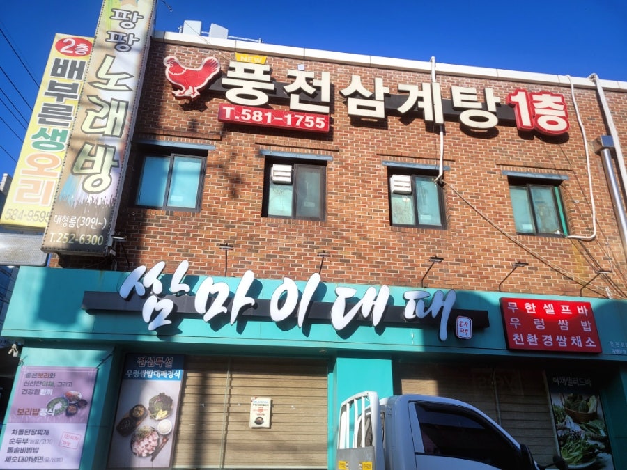 쌈마이대패 유천점 사진 2