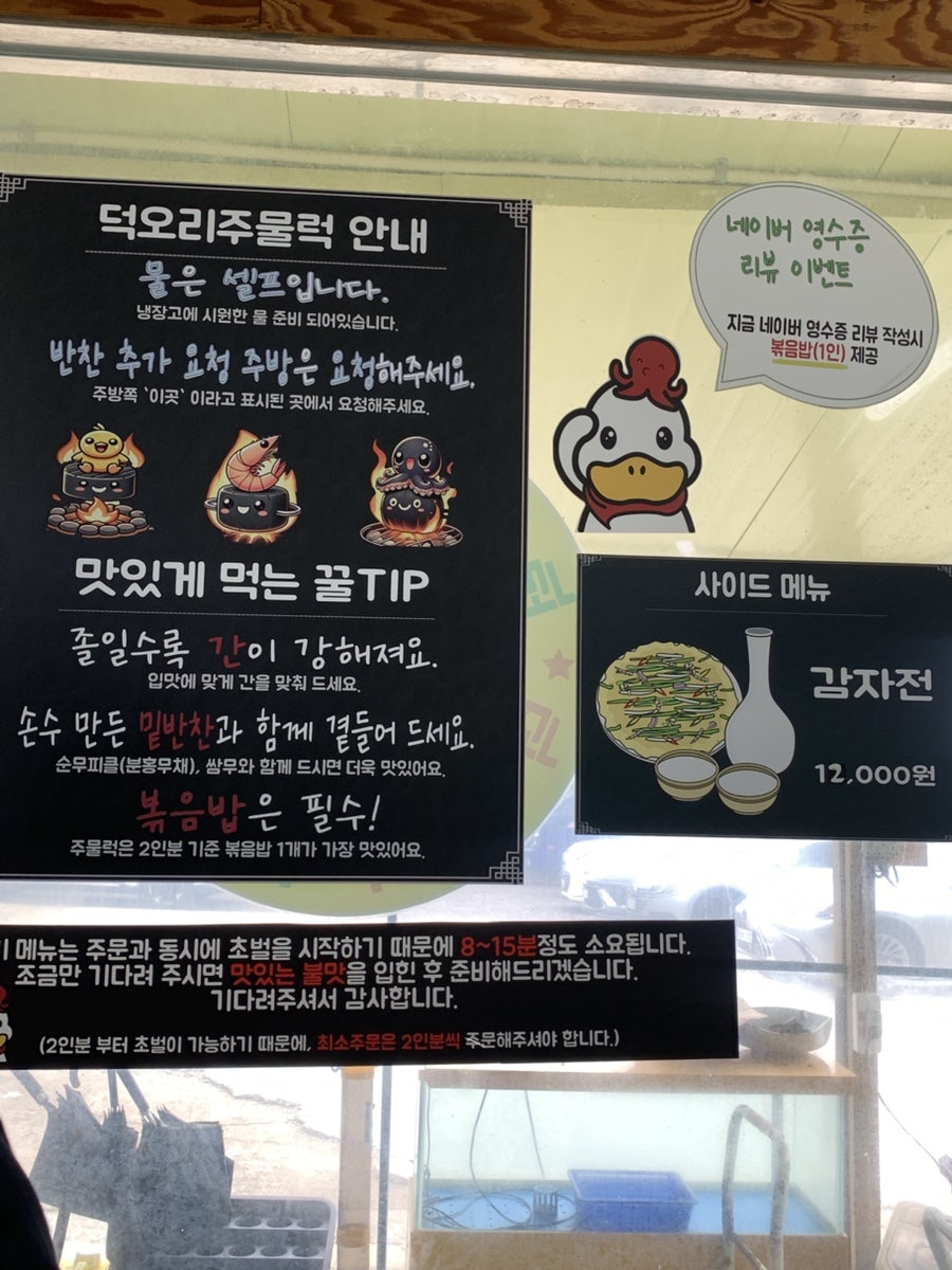 덕오리주물럭 사진 6