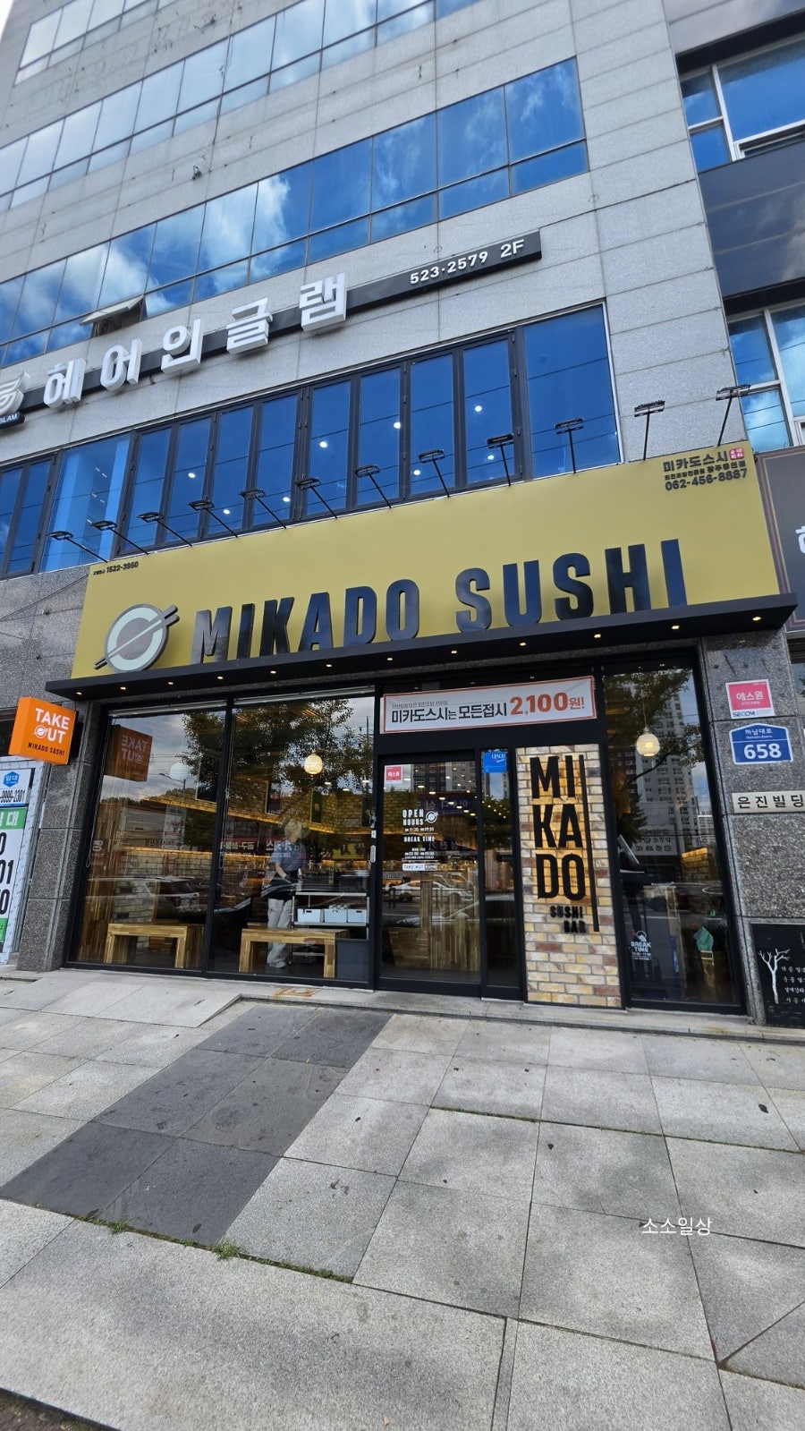 Mikadoseusi Gwangjusangmujeom photo 1