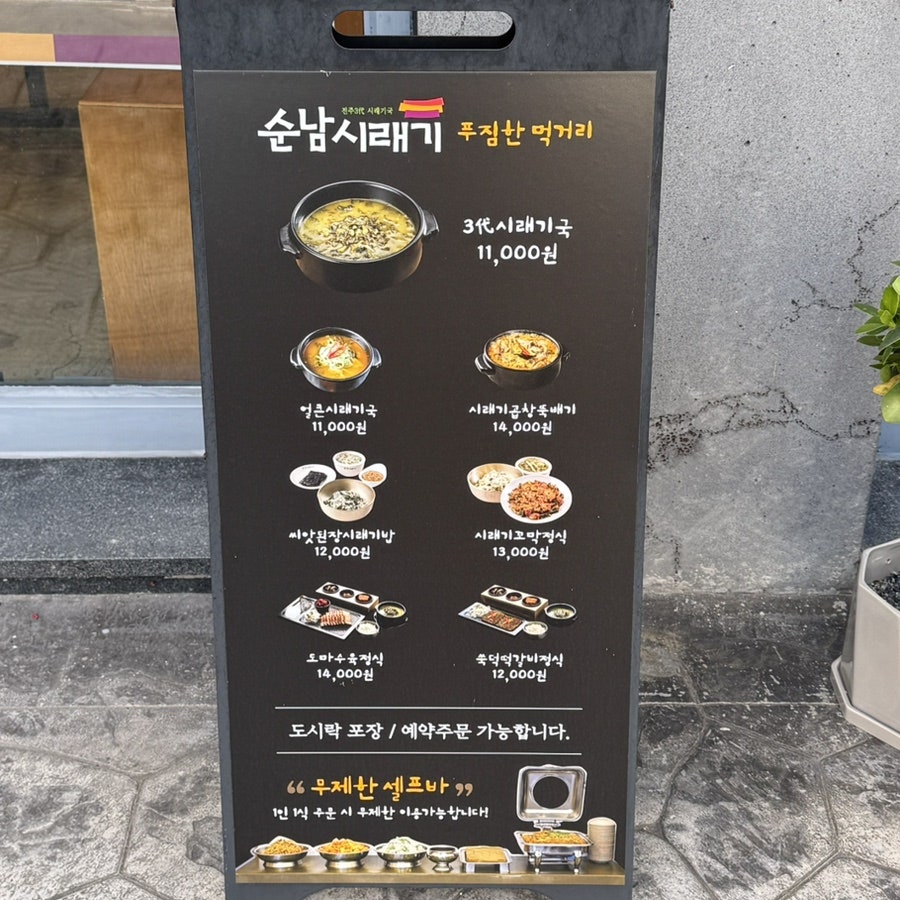순남시래기 대전신성점 사진 6