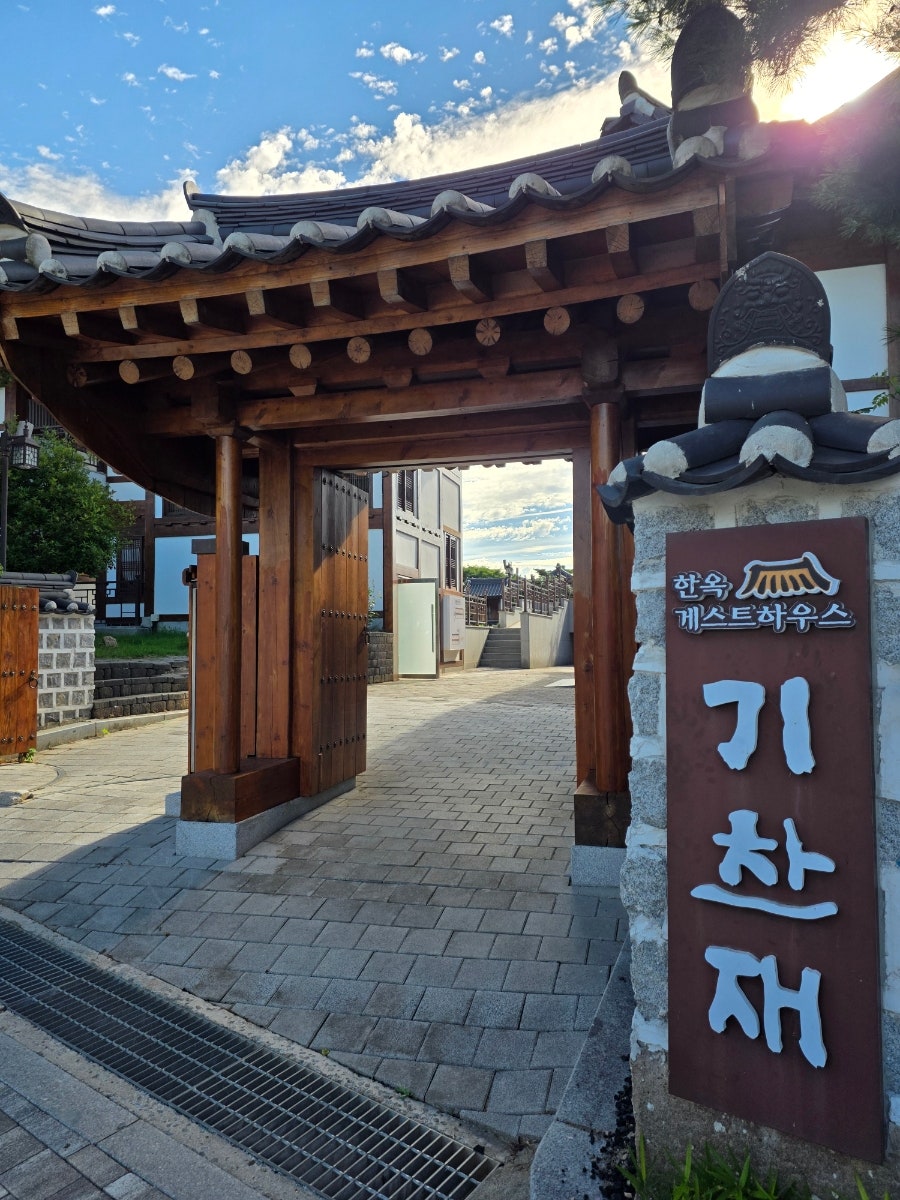 기찬재 사진 1