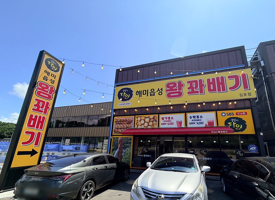 해미읍성왕꽈배기 김포대명항로점 사진 1