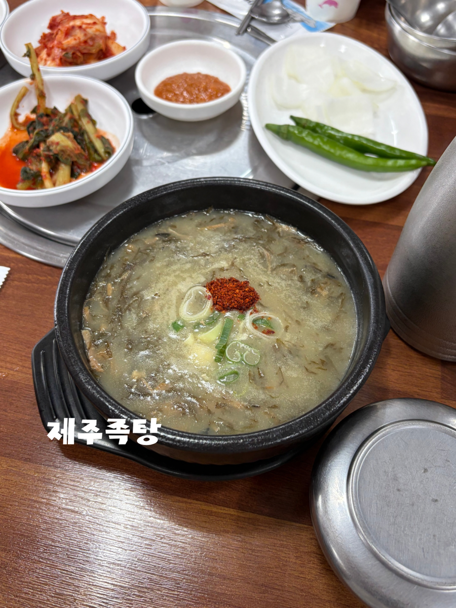 제주족탕 사진 1