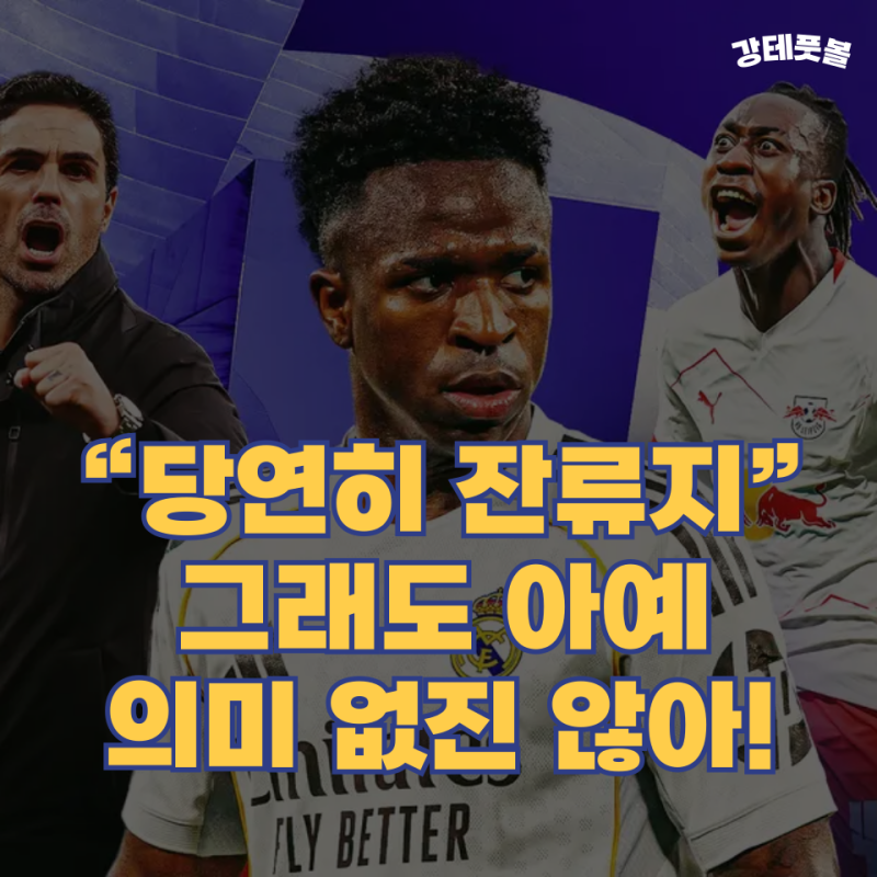 레알 마드리드, 얀 디오망데 영입으로 비니시우스를 밀어내고 있는 걸까?