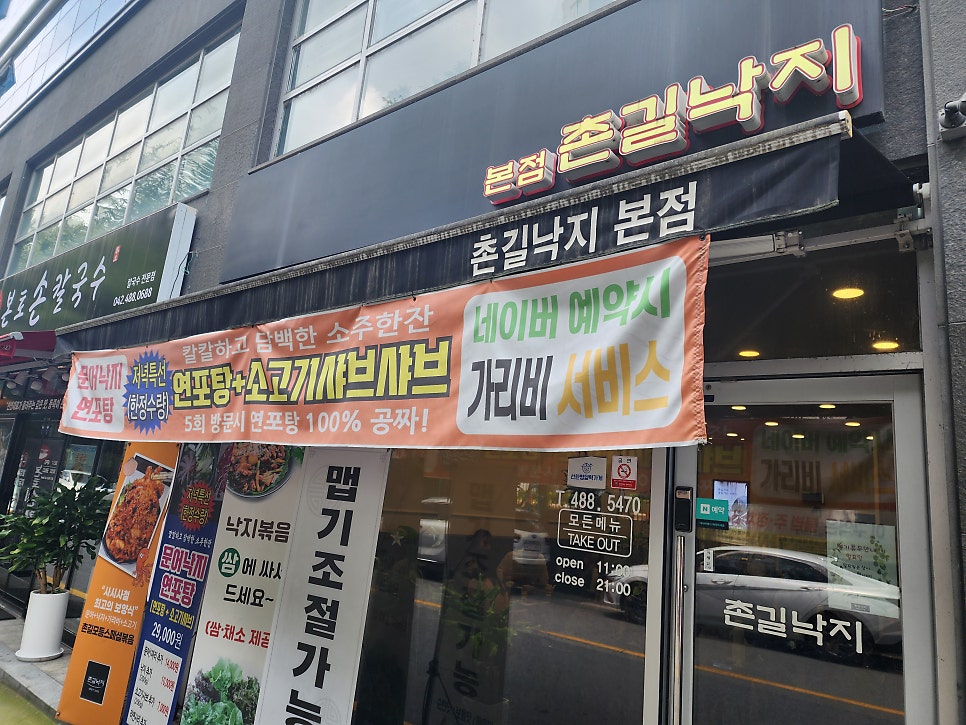 촌길낙지 탄방점 사진 6