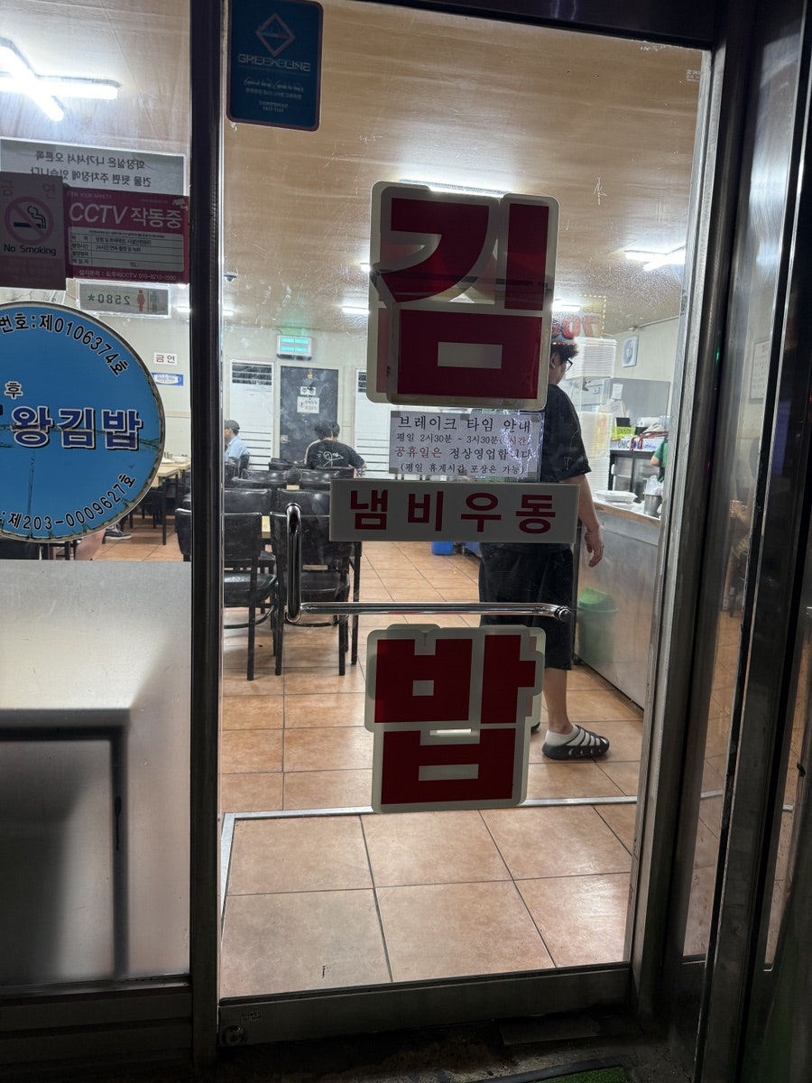 후왕김밥 사진 3