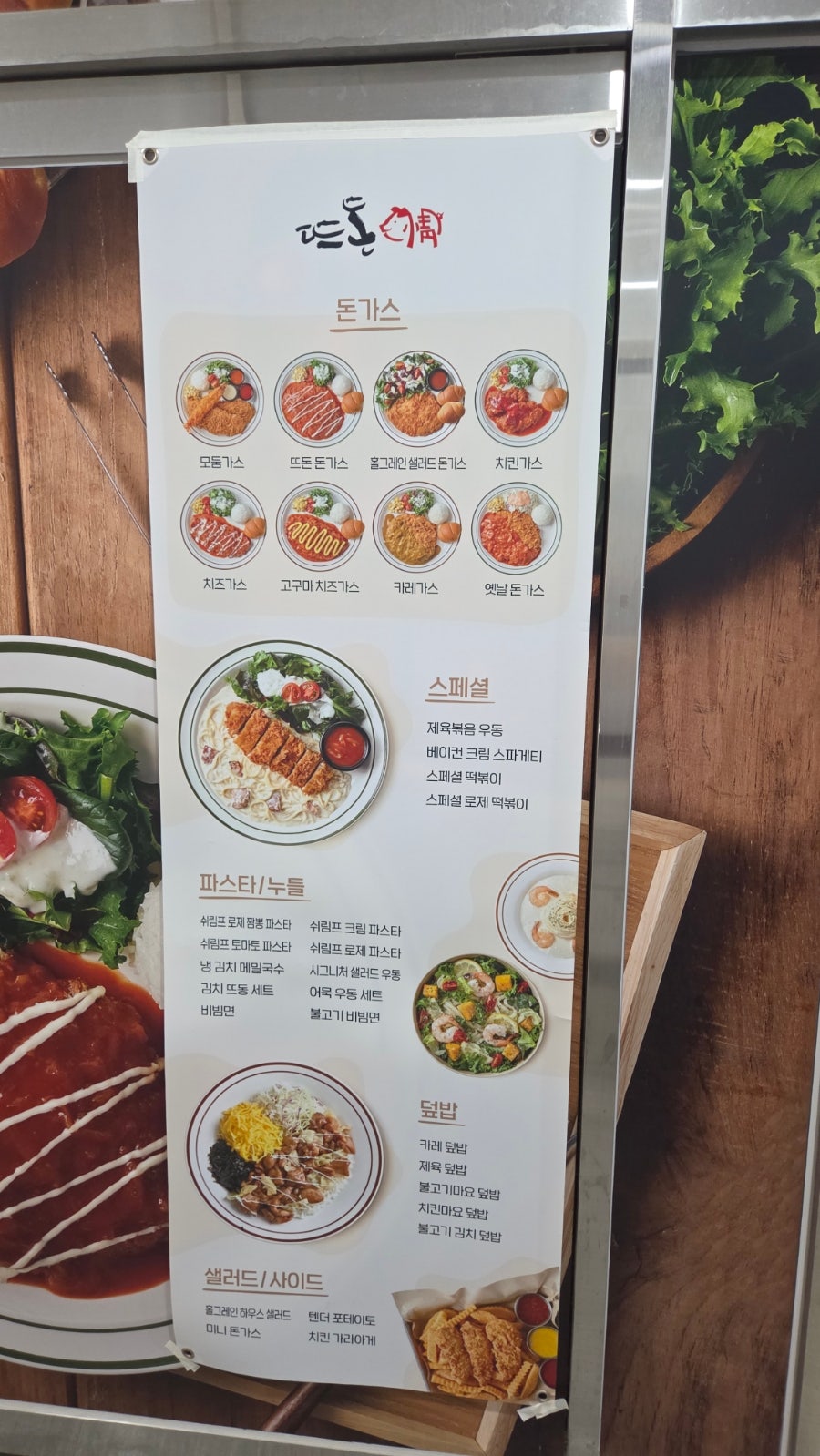 뜨돈 파주운정초롱꽃마을점 사진 4