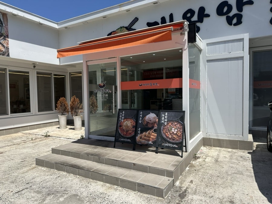 울산대왕암돌짬뽕 사진 2