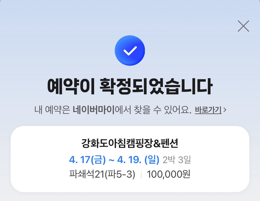 강화도아침캠핑장 사진 1