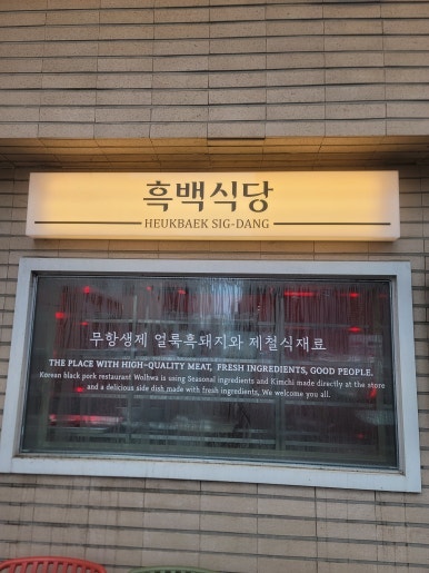 흑백식당 사진 3