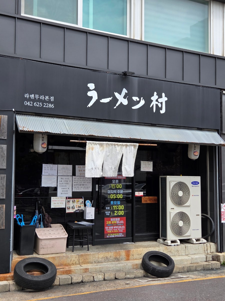 라멘무라 본점 사진 1