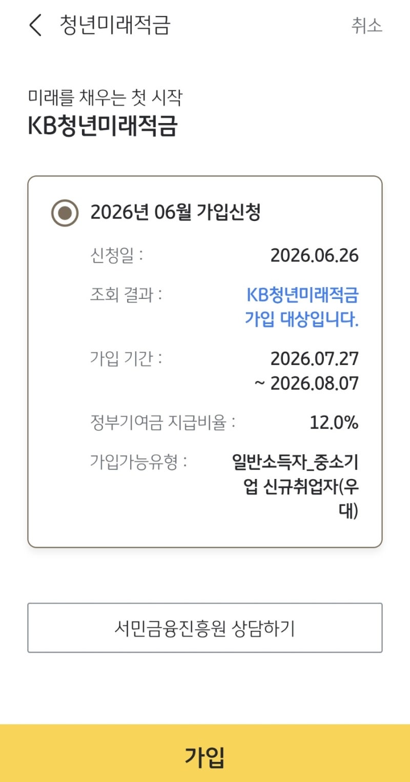 청년미래적금 가입 청년도약계좌 갈아타기 특별중도해지 방법 국민은행