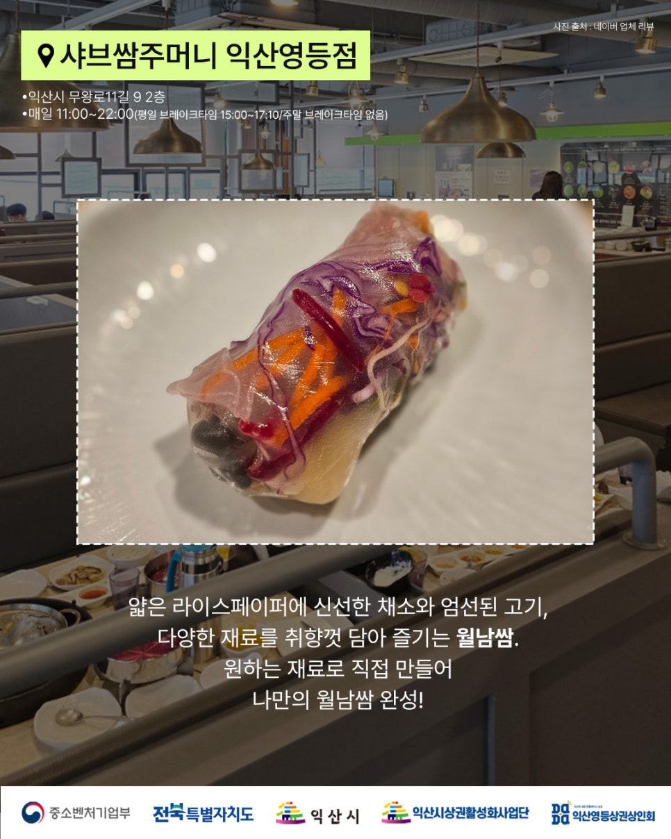 샤브쌈주머니 익산영등점 사진 4