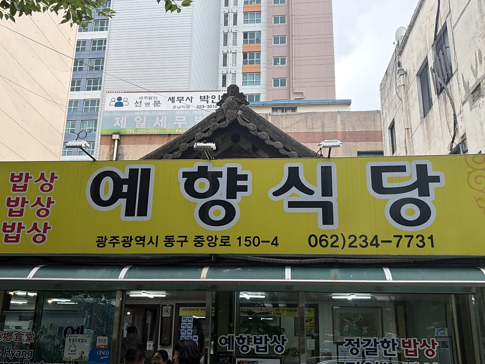 예향식당 사진 1