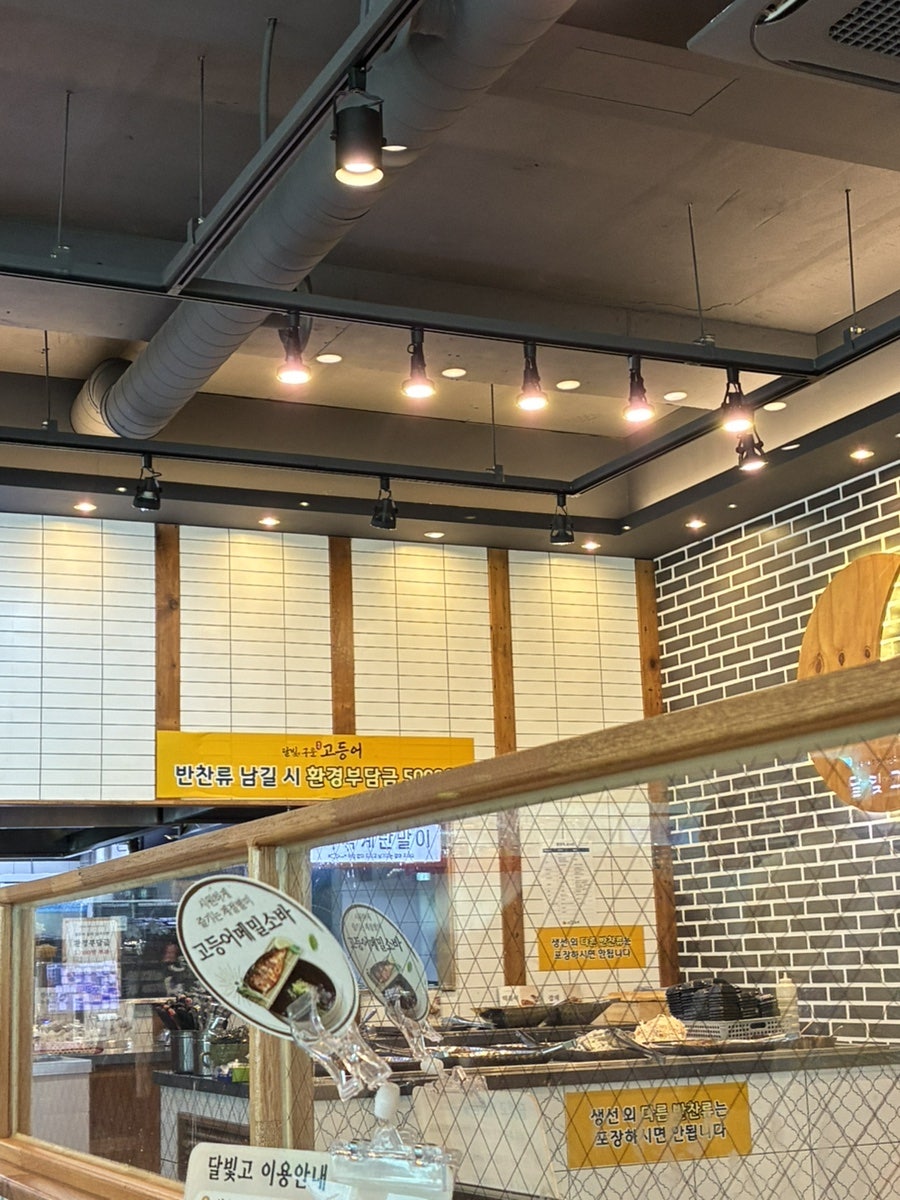달빛에구운고등어 대전월드컵점 사진 4