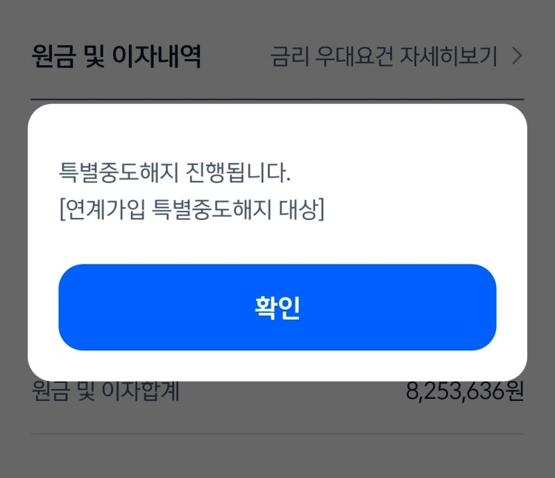 신한은행 청년도약계좌 특별중도해지 방법 청년미래적금 갈아타기