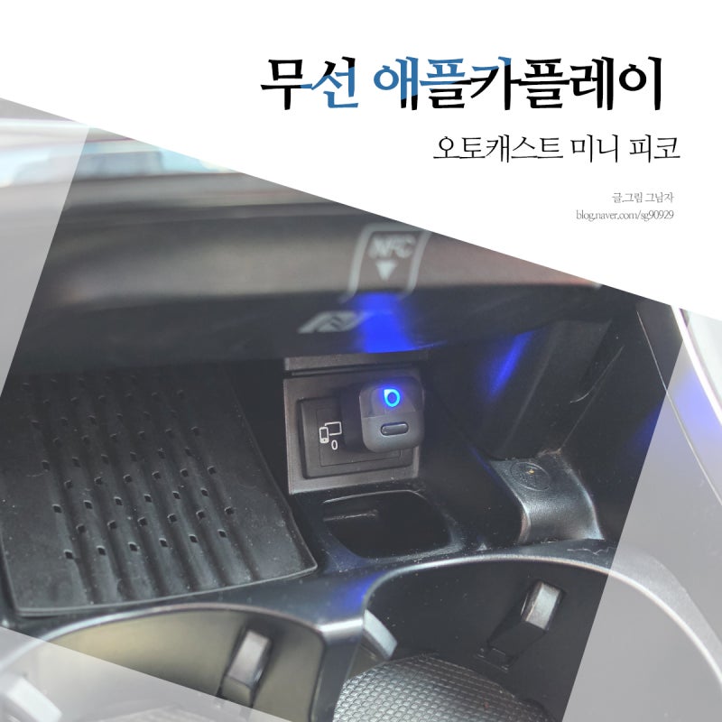 미니 피코 자동차 미러링 벤츠 E300 애플 무선 카플레이 연결방법