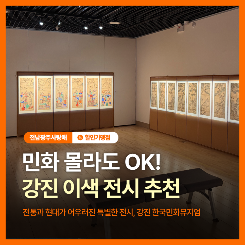 한국민화뮤지엄 사진 1