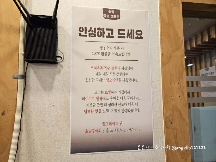 송림참숯생오리 명촌점 사진 6