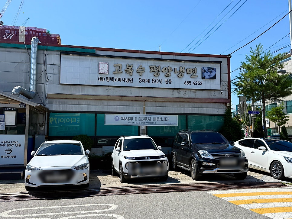 고복수평양냉면 사진 4