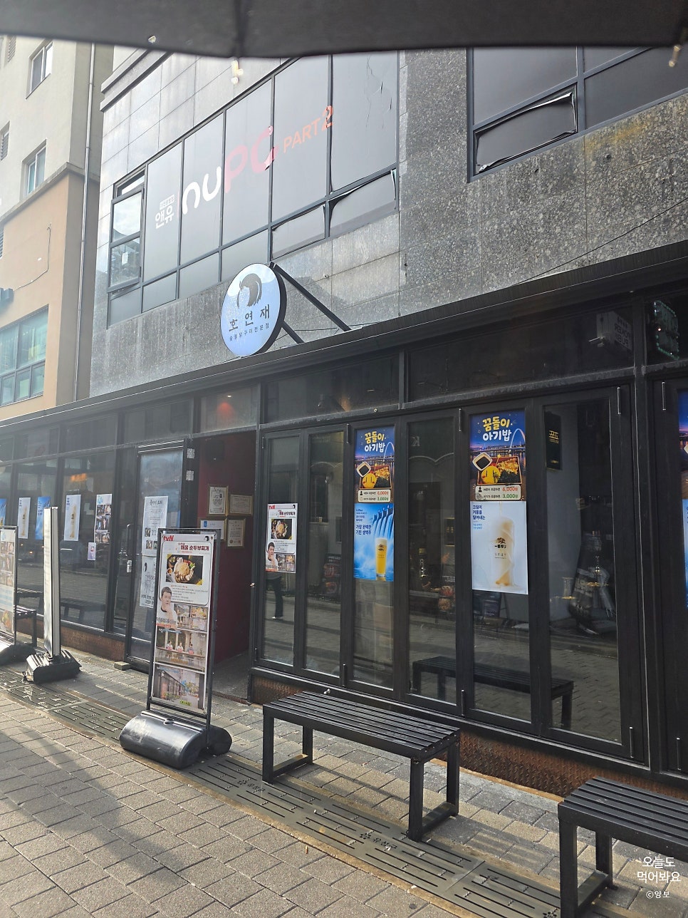 숯불닭구이 호연재 봉명본점 사진 1