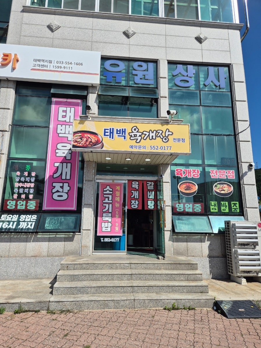 태백육개장 사진 1