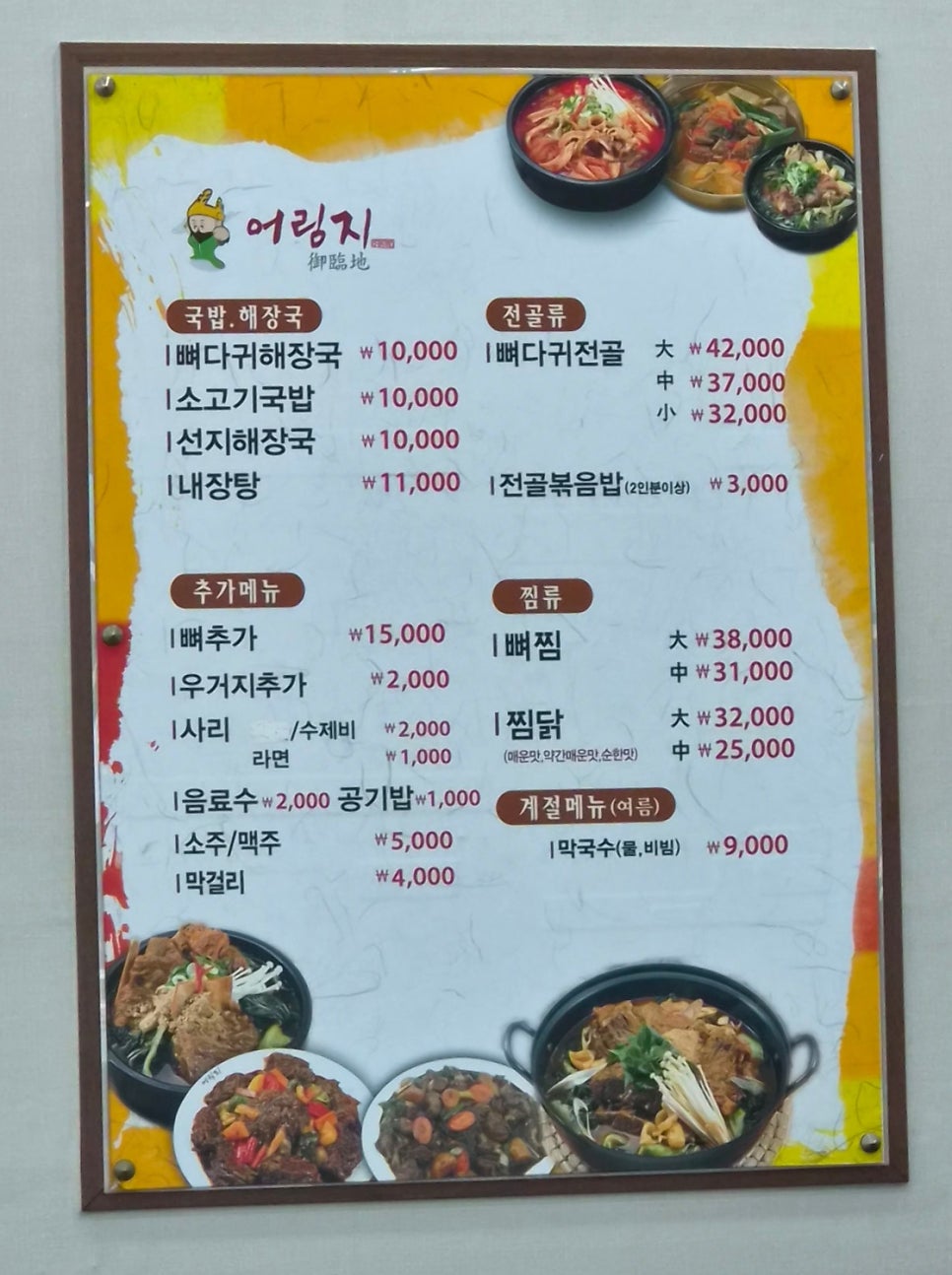 어림지 본점 사진 2