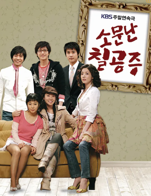 20년 만에 돌아온 <b>소문난 칠공주</b>, 시청률 44.4% 찍었던 레전드... 
