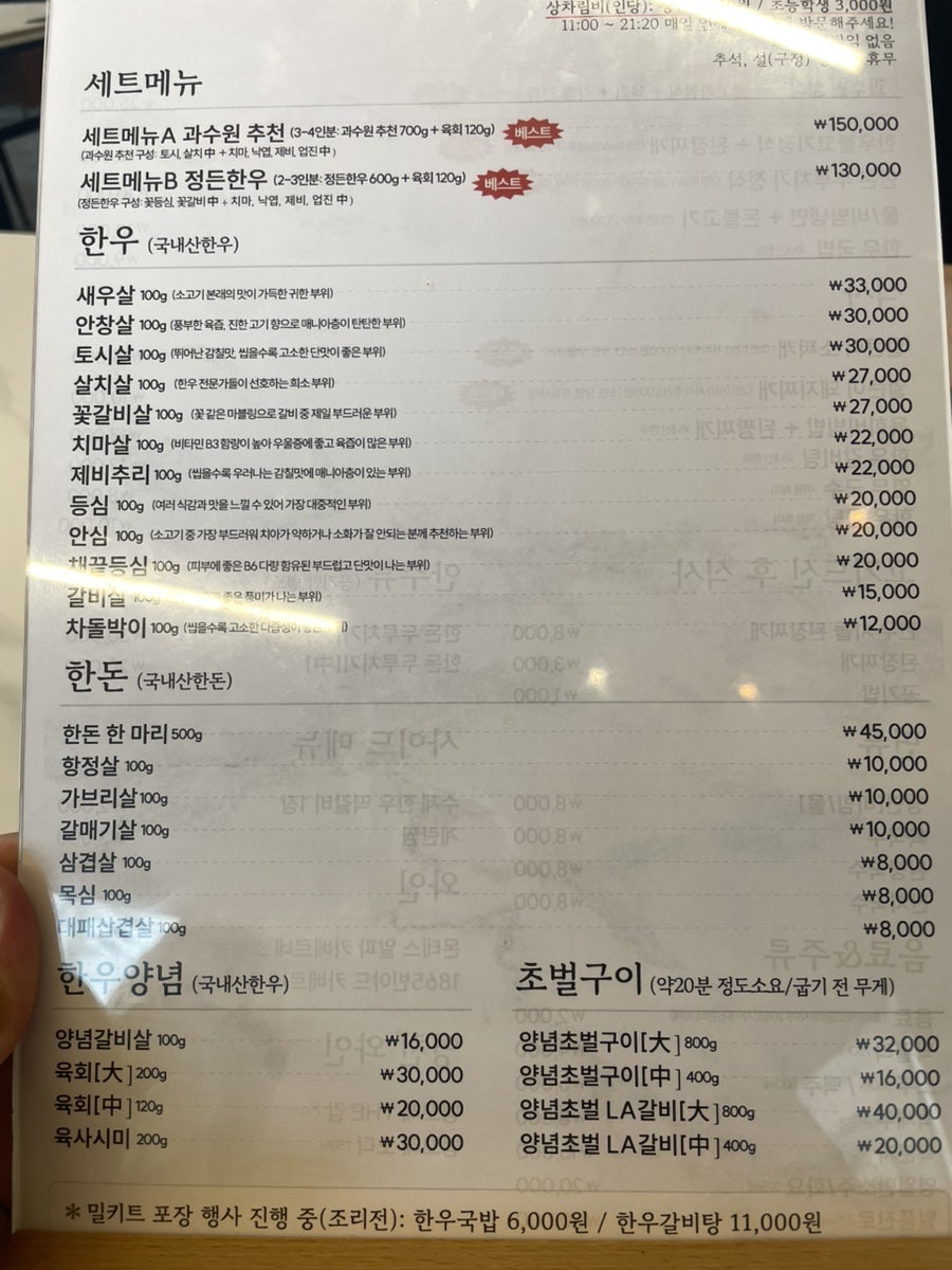 과수원생고기 사진 2