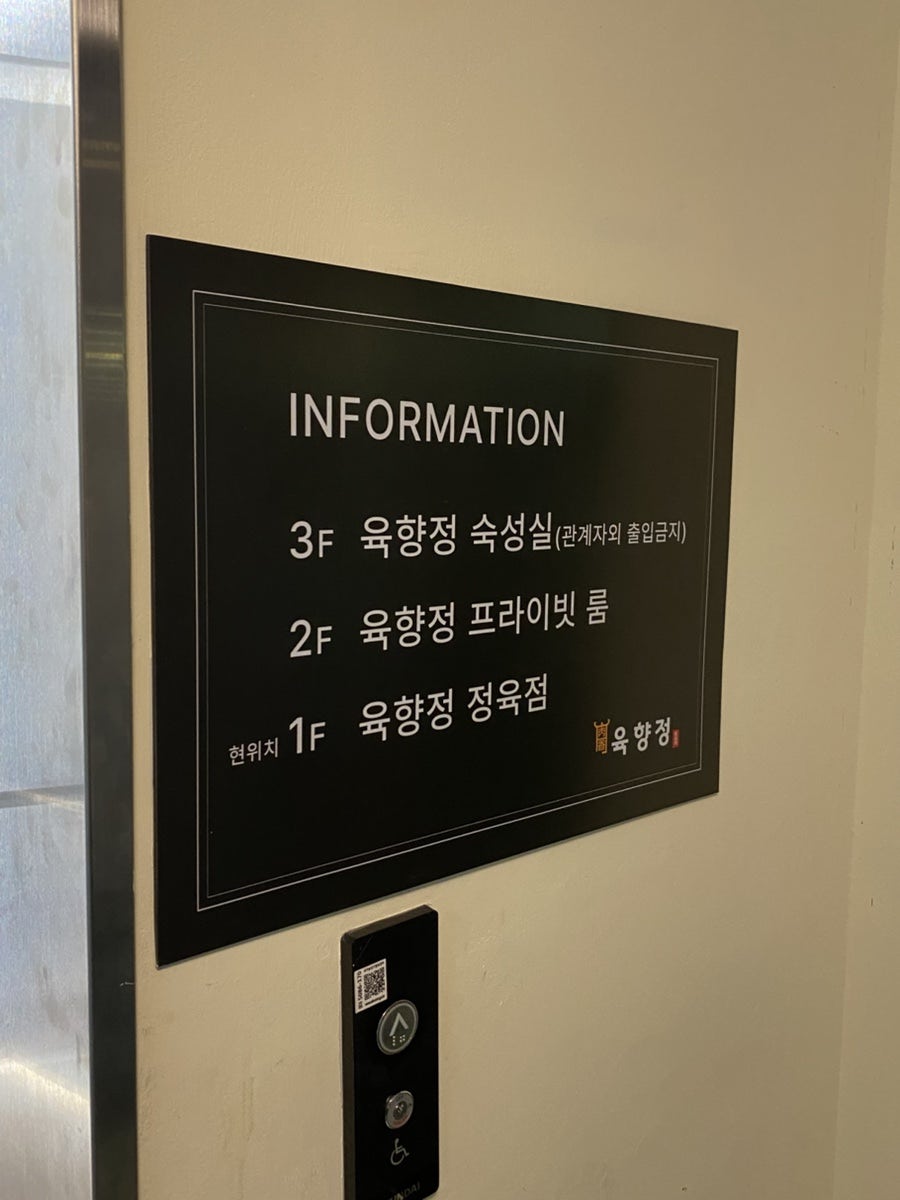 육향정 정육식당 대전봉명점 사진 6