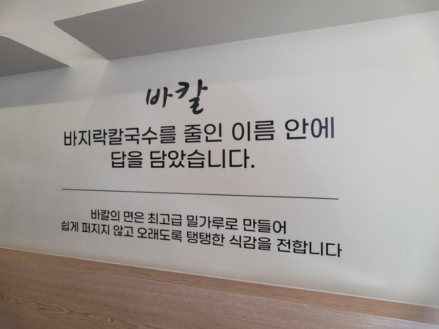 바칼 본점 사진 3