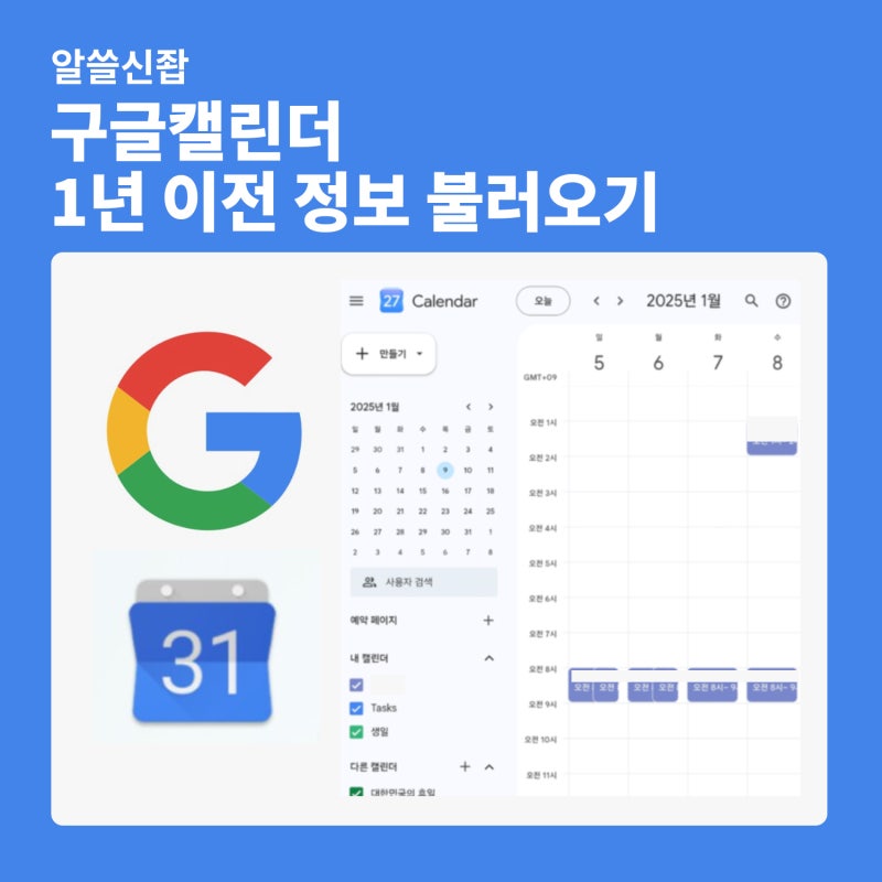 새 핸드폰 구글캘린더 연동 동기화 1년전 정보 복구 업데이트 방법