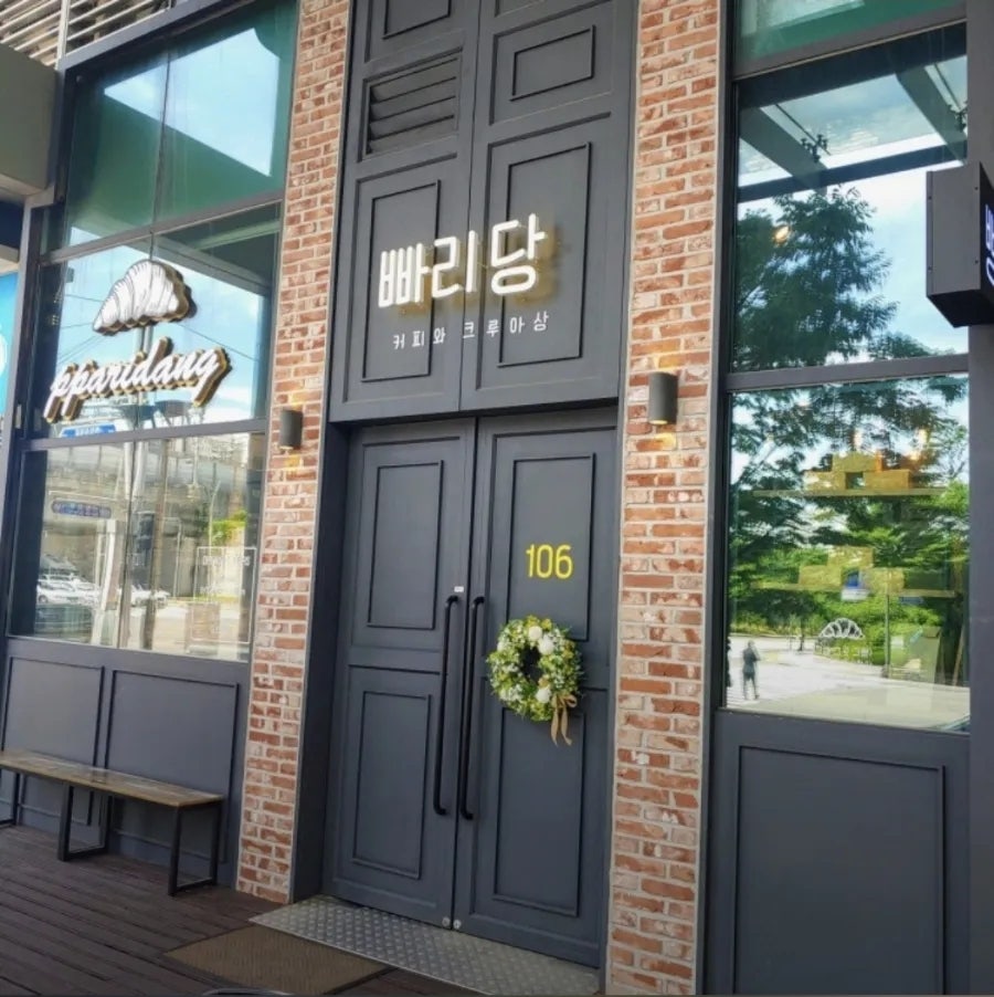 빠리당 사진 1