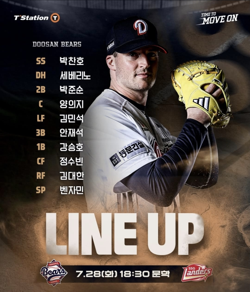 [⚾️두산베어스⚾️] 07.28 선발 라인업 분석 (vs SSG) (feat. 오늘도 머갈툴순!)