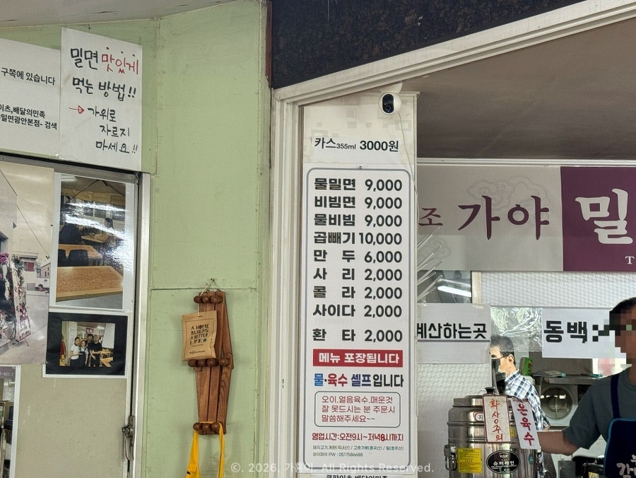 원조가야밀면 광안본점 사진 5